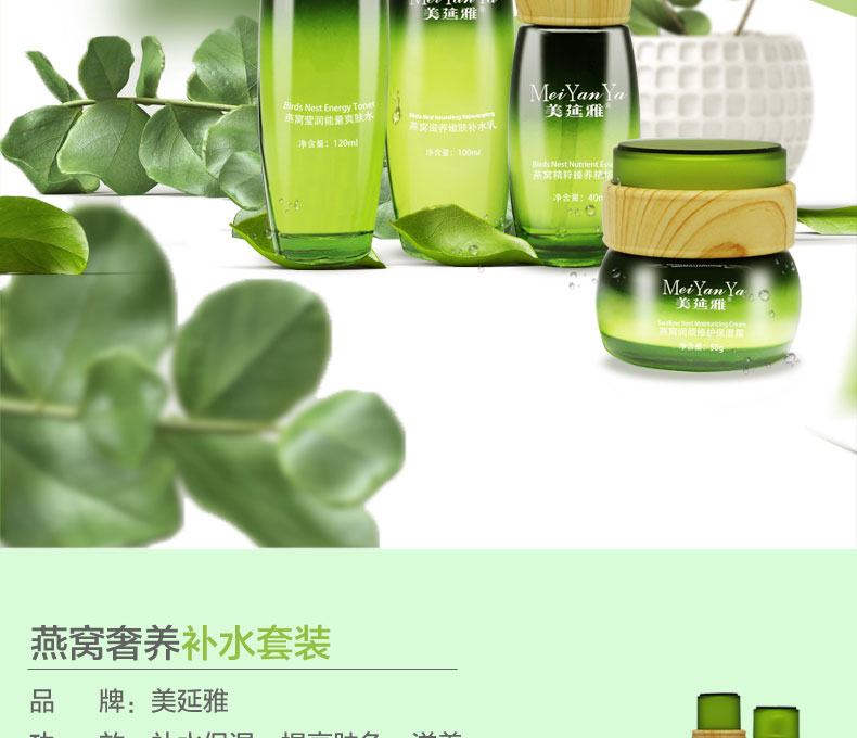 美延雅燕窩奢養(yǎng)補(bǔ)水套裝 美延雅燕窩奢養(yǎng)補(bǔ)水套裝2