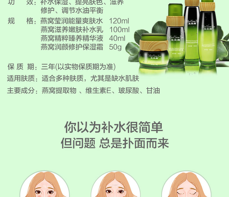 美延雅燕窩奢養(yǎng)補(bǔ)水套裝 美延雅燕窩奢養(yǎng)補(bǔ)水套裝3