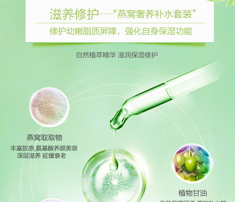 美延雅燕窩奢養(yǎng)補(bǔ)水套裝 美延雅燕窩奢養(yǎng)補(bǔ)水套裝6